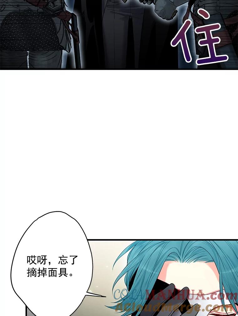 恶女保命计划 - 70.危机 - 第79张图