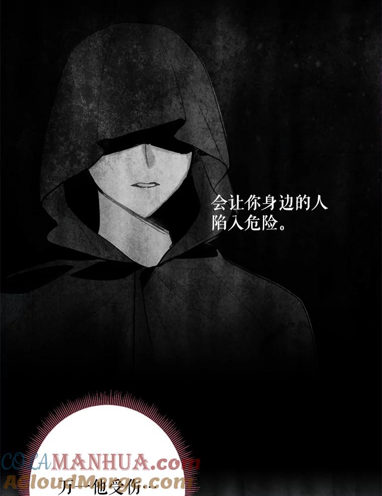 恶女保命计划 - 70.危机 - 第73张图