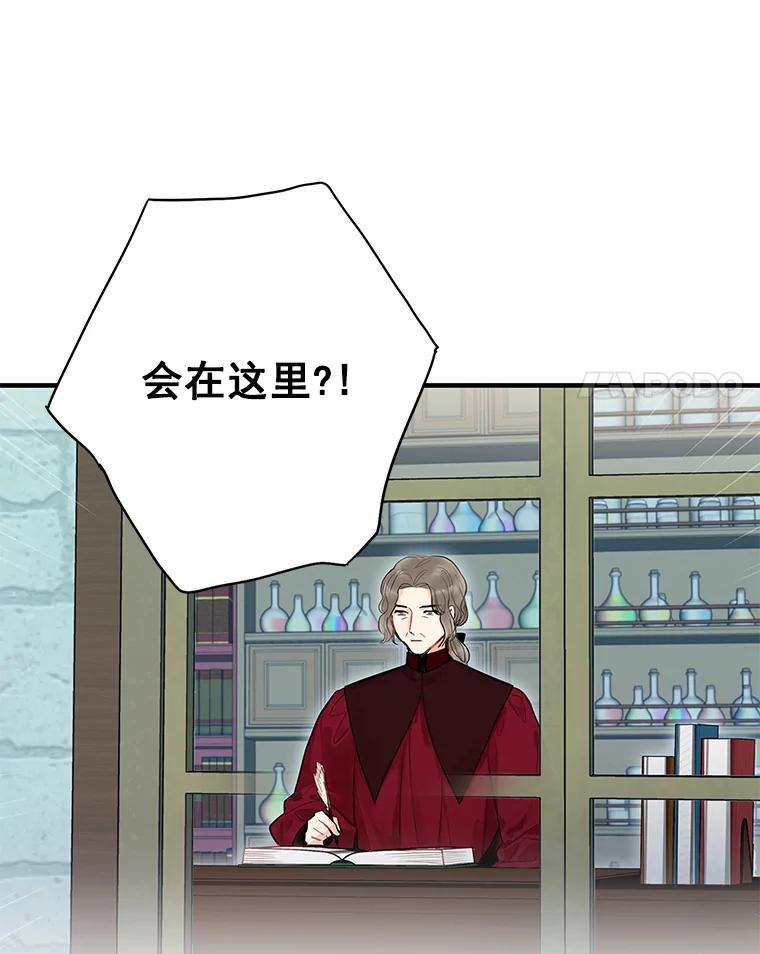 恶女保命计划 - 70.危机 - 第24张图