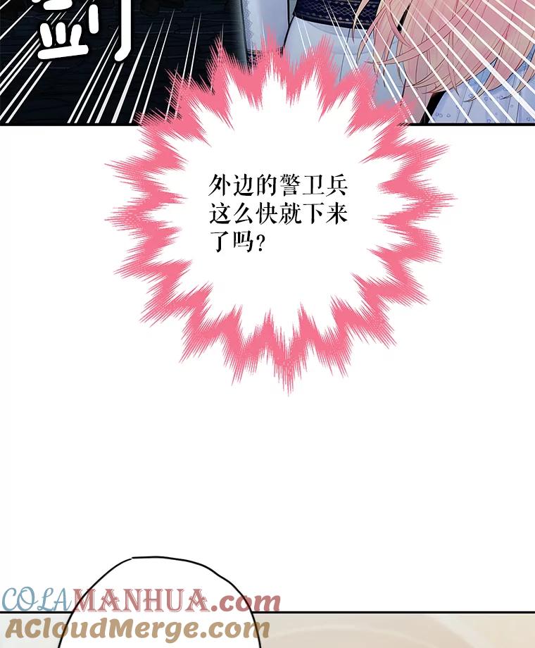 恶女保命计划 - 70.危机 - 第52张图