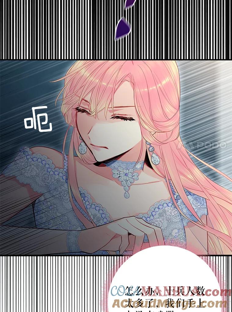 恶女保命计划 - 70.危机 - 第61张图