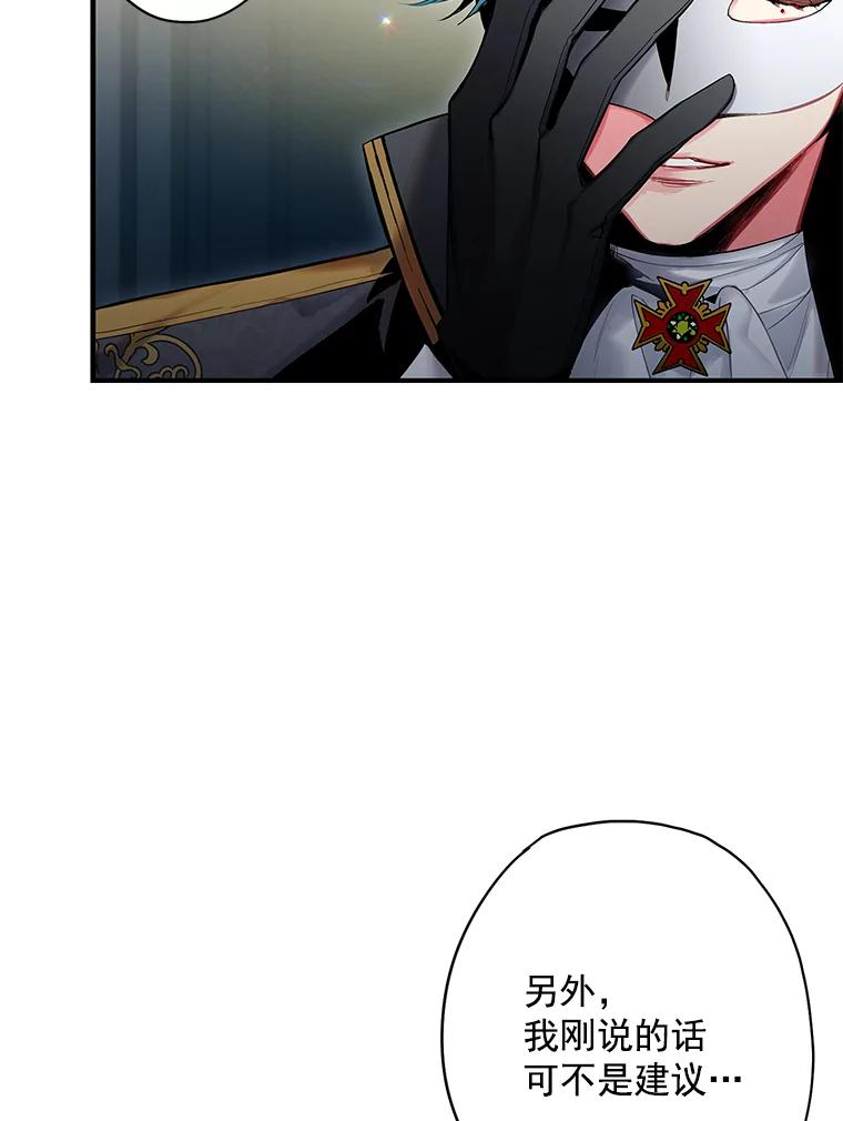 恶女保命计划 - 70.危机 - 第80张图