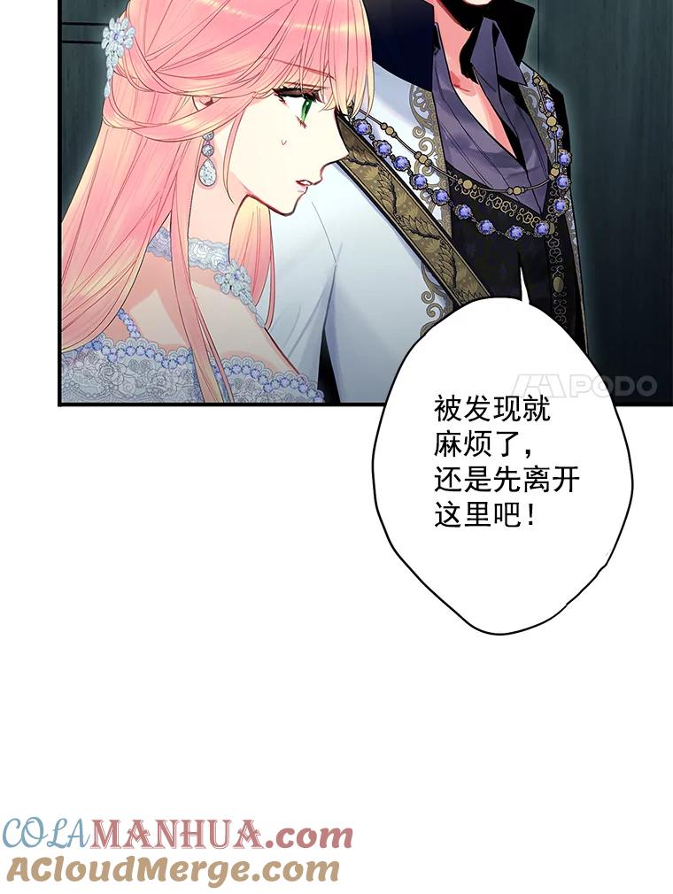 恶女保命计划 - 70.危机 - 第7张图