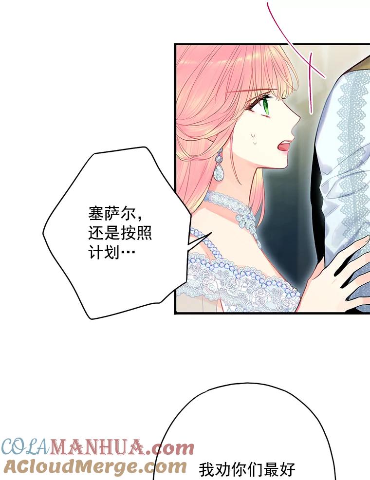 恶女保命计划 - 70.危机 - 第76张图