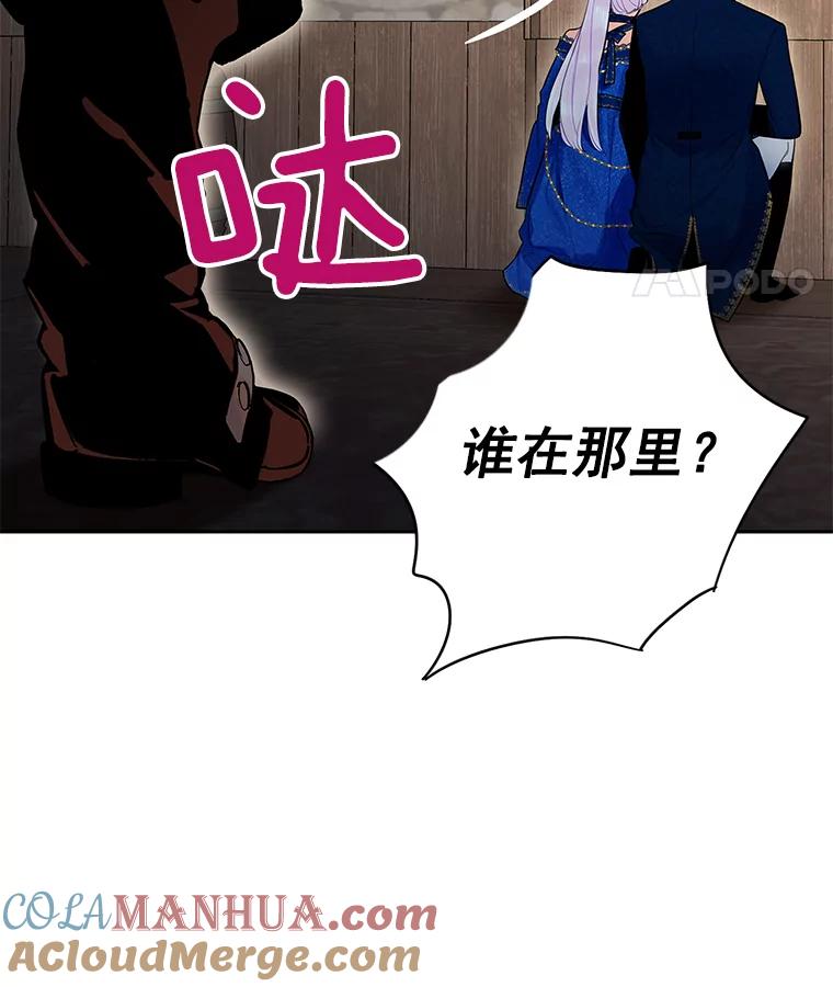 恶女保命计划 - 70.危机 - 第31张图