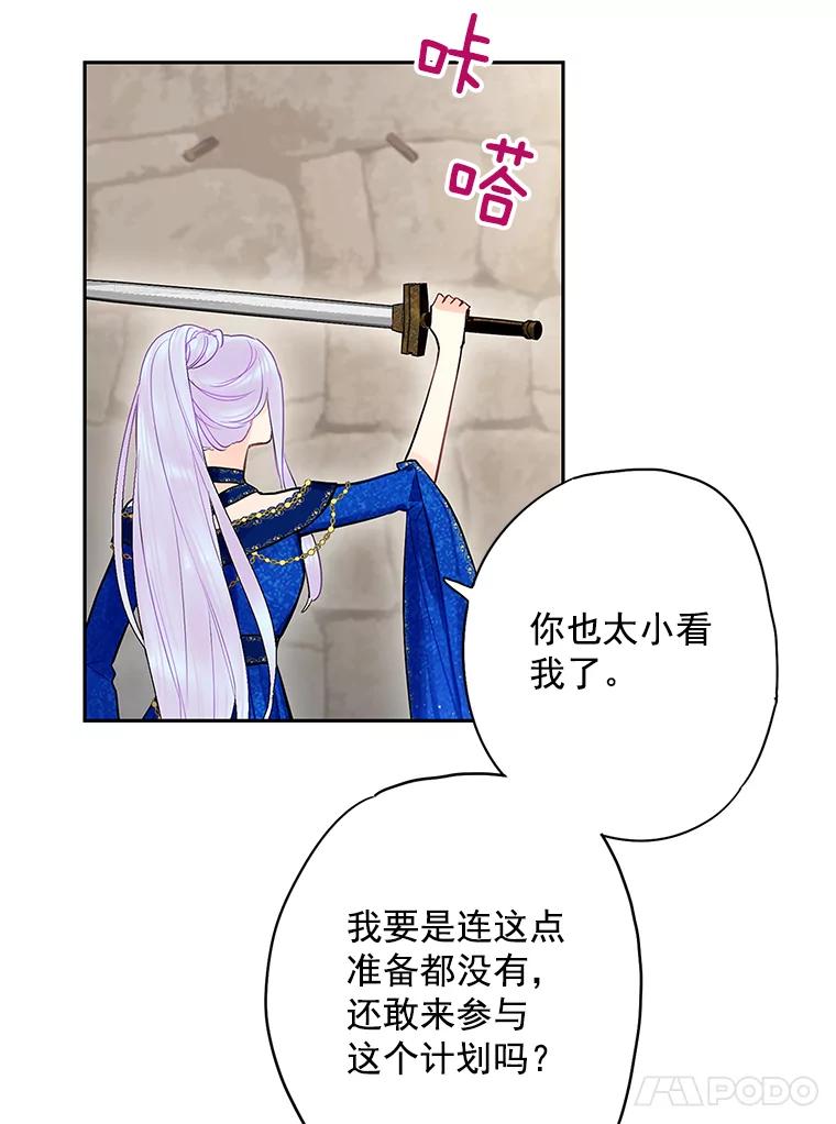 恶女保命计划 - 70.危机 - 第45张图