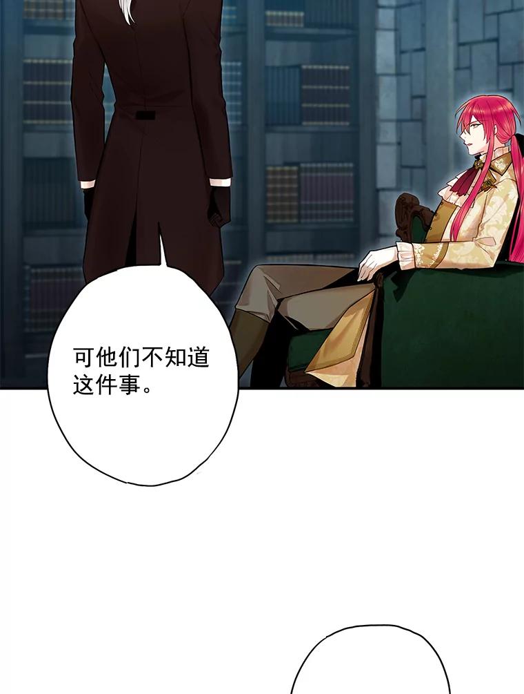 恶女保命计划 - 70.危机 - 第2张图