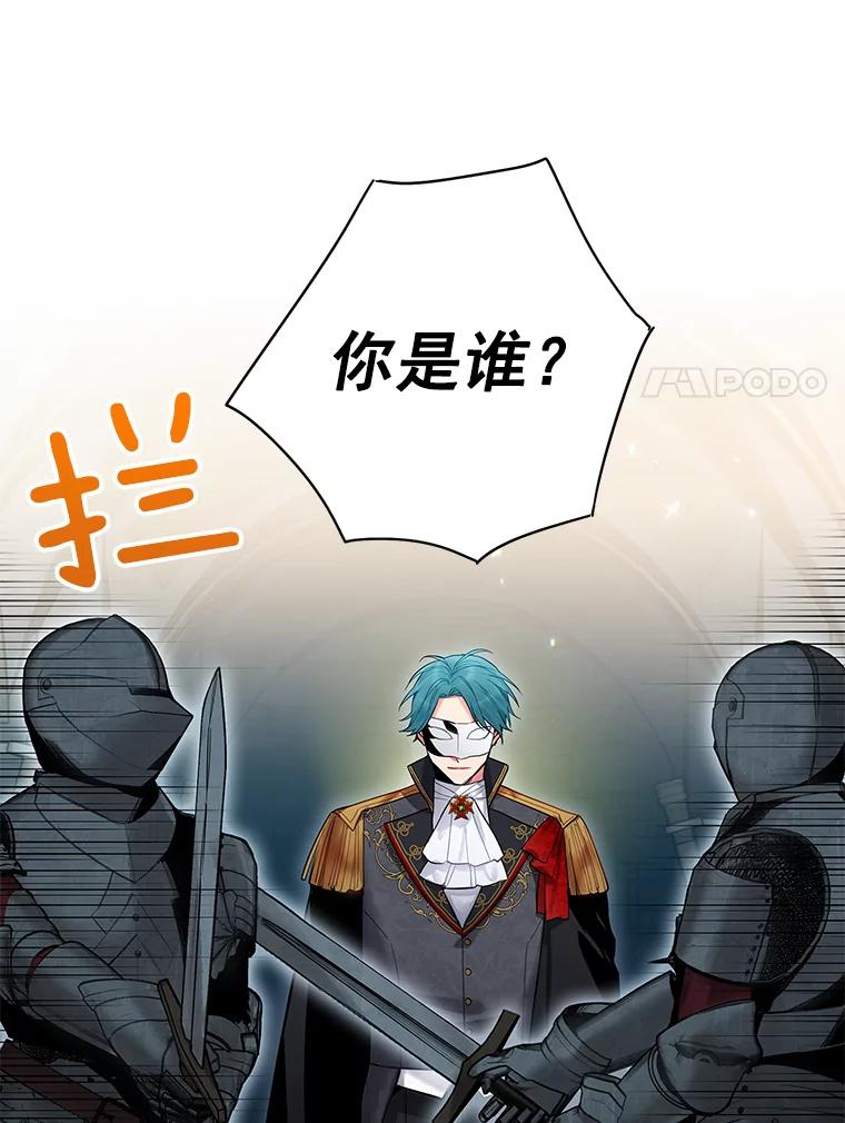 恶女保命计划 - 70.危机 - 第78张图