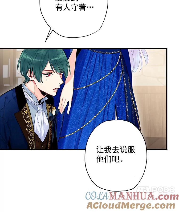 恶女保命计划 - 70.危机 - 第34张图