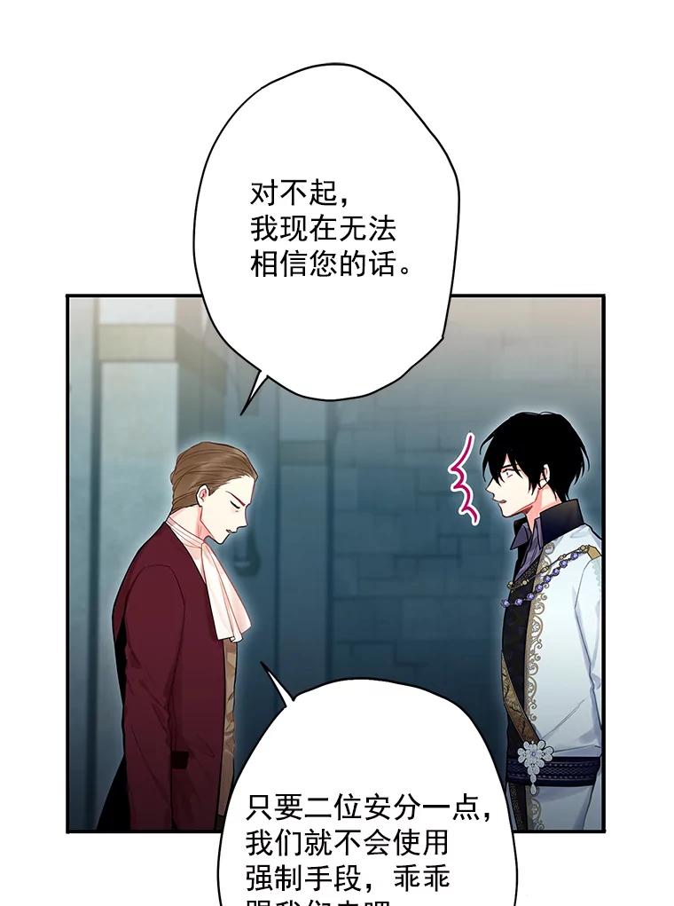 恶女保命计划 - 70.危机 - 第57张图