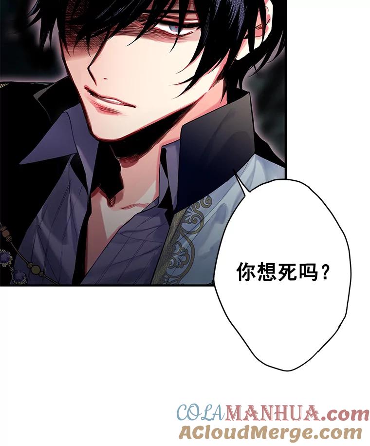 恶女保命计划 - 70.危机 - 第67张图