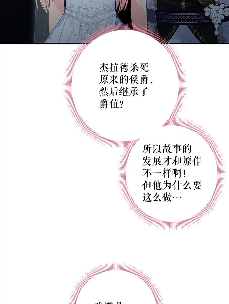 恶女保命计划 - 70.危机 - 第5张图