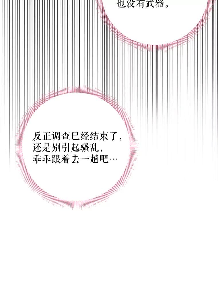 恶女保命计划 - 70.危机 - 第62张图