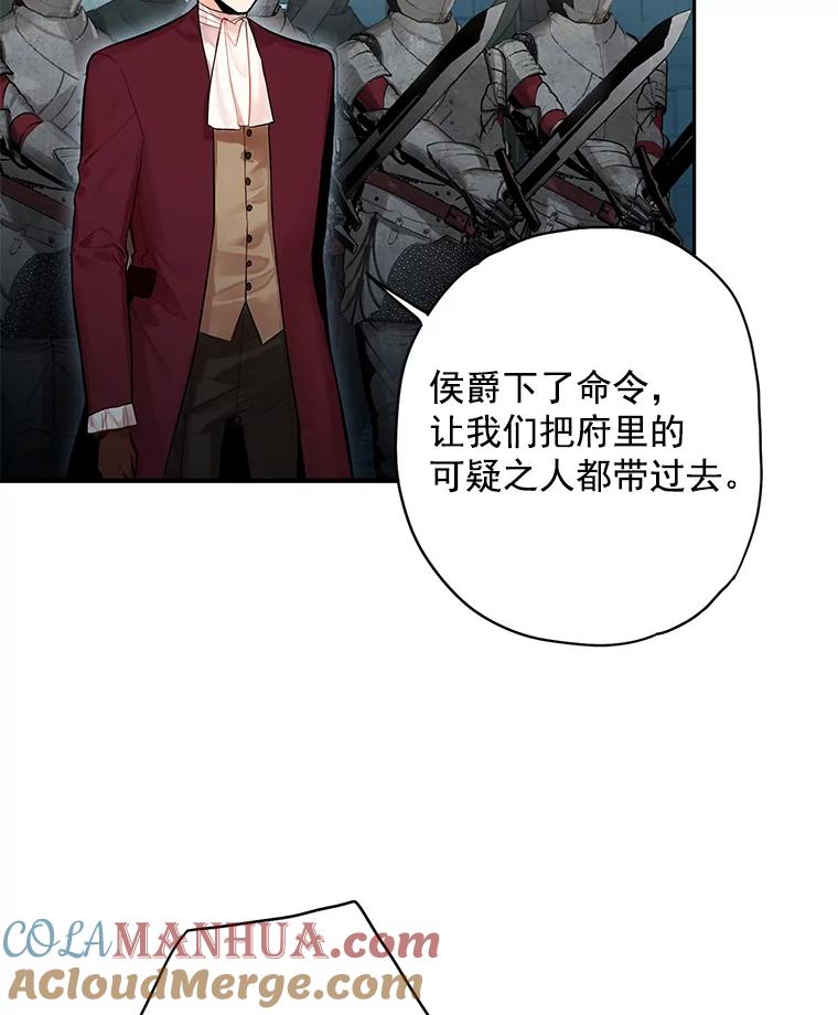 恶女保命计划 - 70.危机 - 第55张图