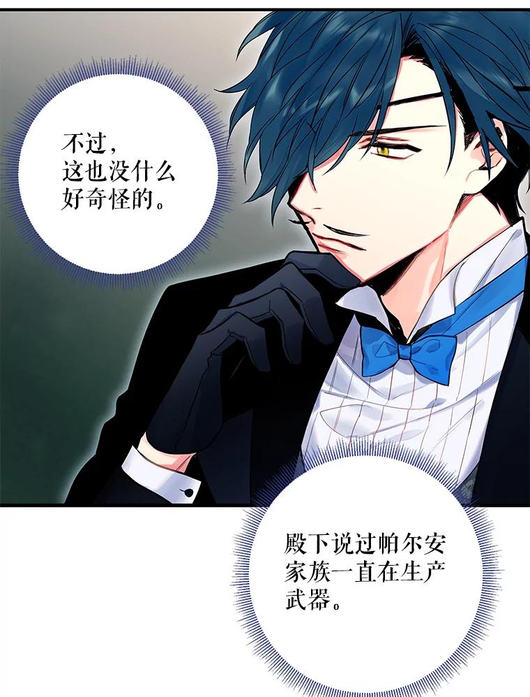 恶女保命计划 - 70.危机 - 第20张图