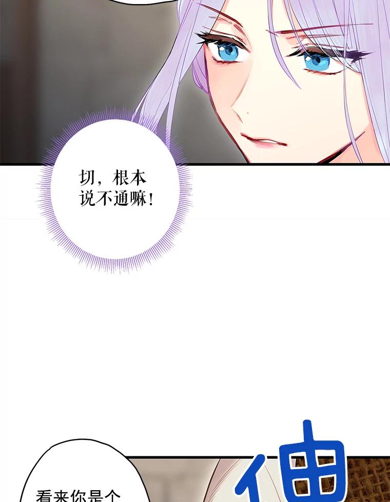 恶女保命计划 - 70.危机 - 第39张图