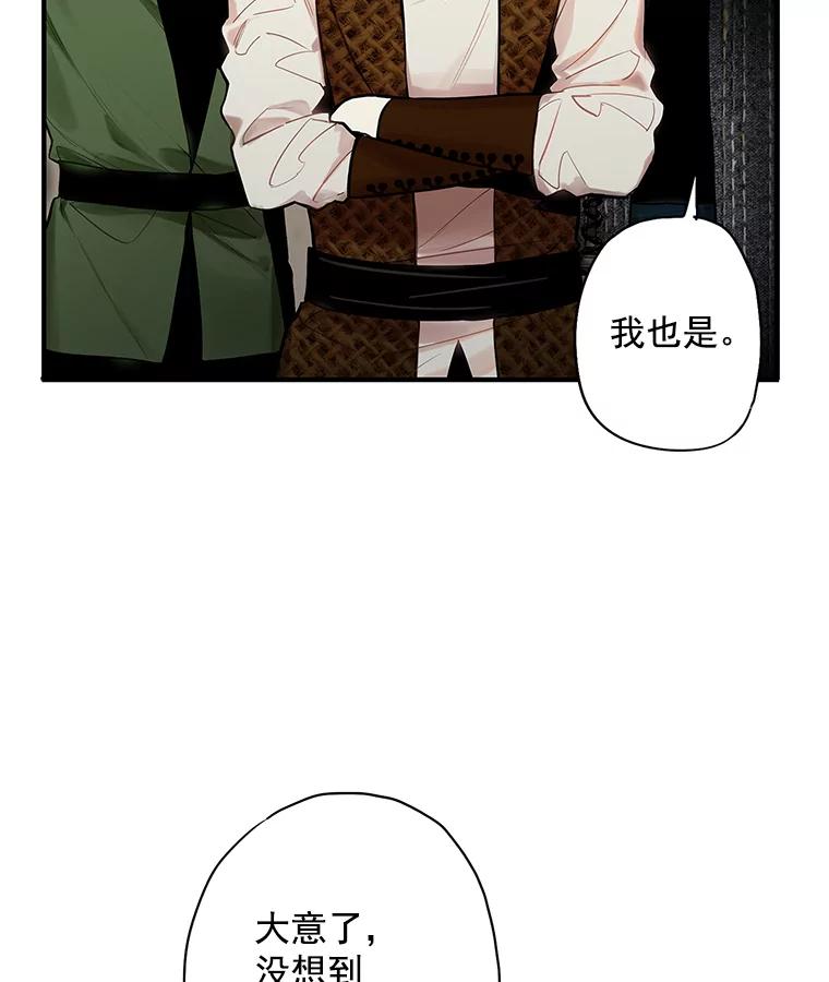 恶女保命计划 - 70.危机 - 第33张图