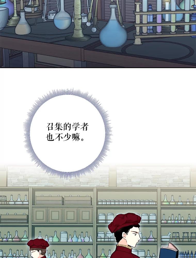 恶女保命计划 - 70.危机 - 第18张图