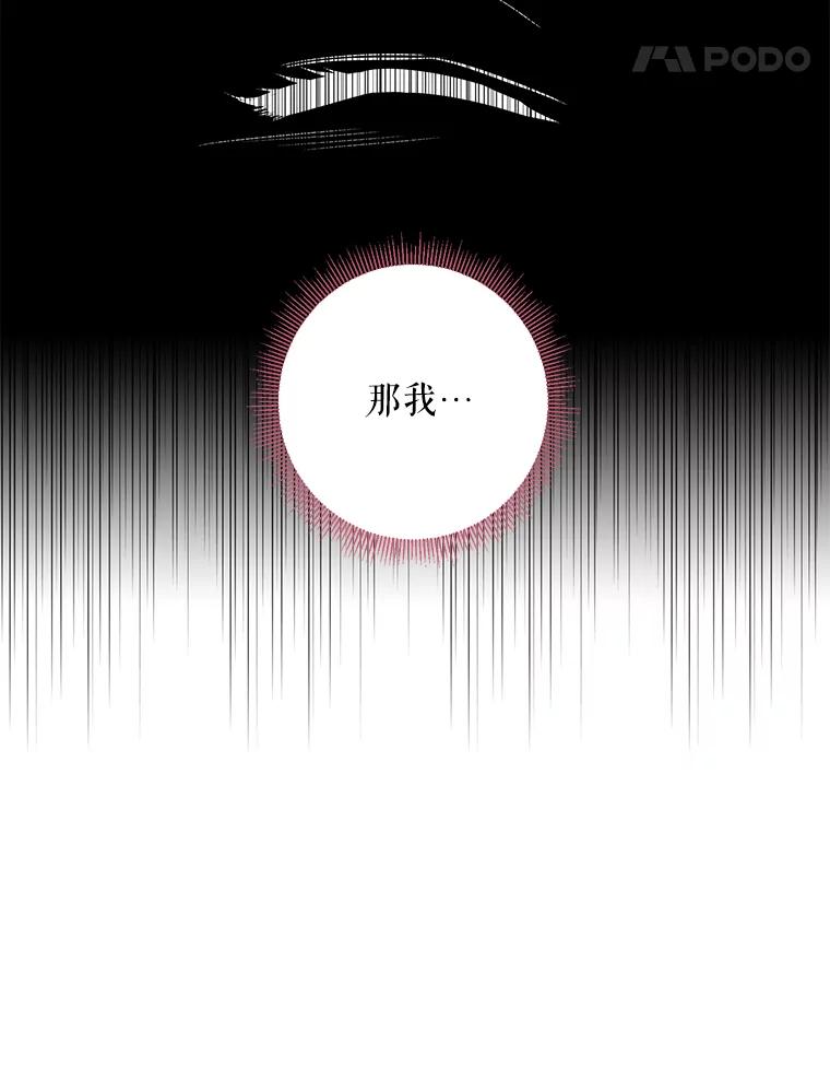 恶女保命计划 - 70.危机 - 第75张图