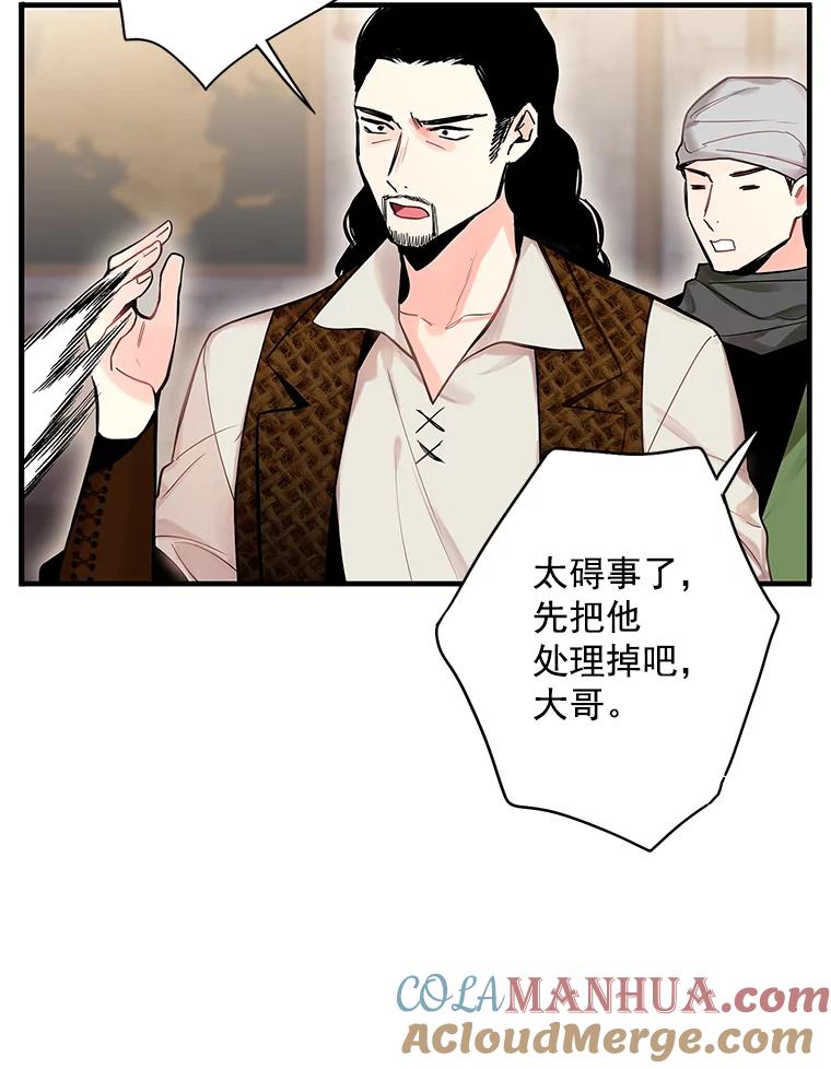 恶女保命计划 - 70.危机 - 第43张图