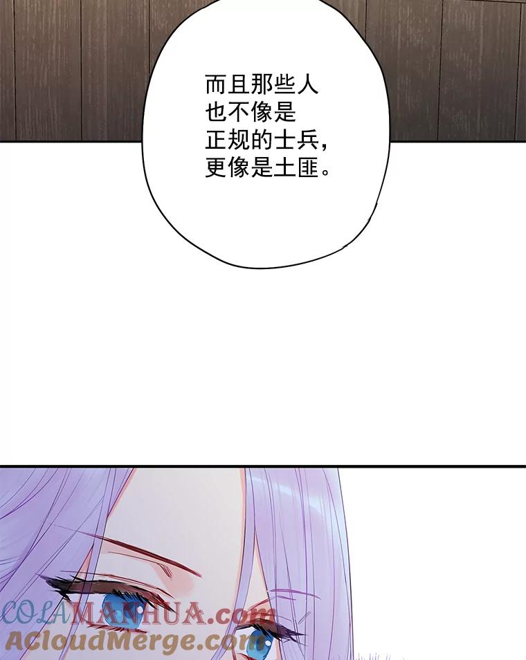 恶女保命计划 - 70.危机 - 第28张图