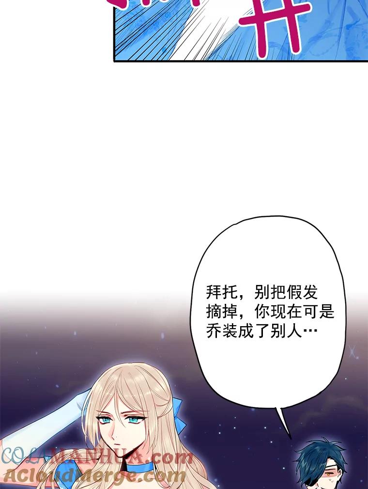 恶女保命计划 - 70.危机 - 第13张图