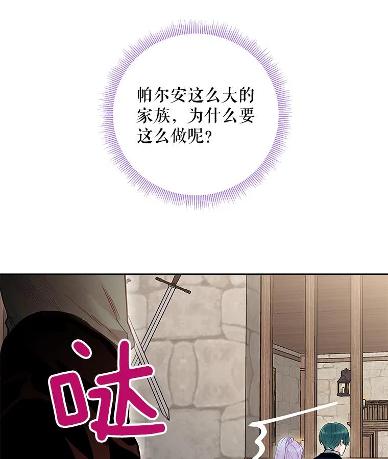 恶女保命计划 - 70.危机 - 第30张图