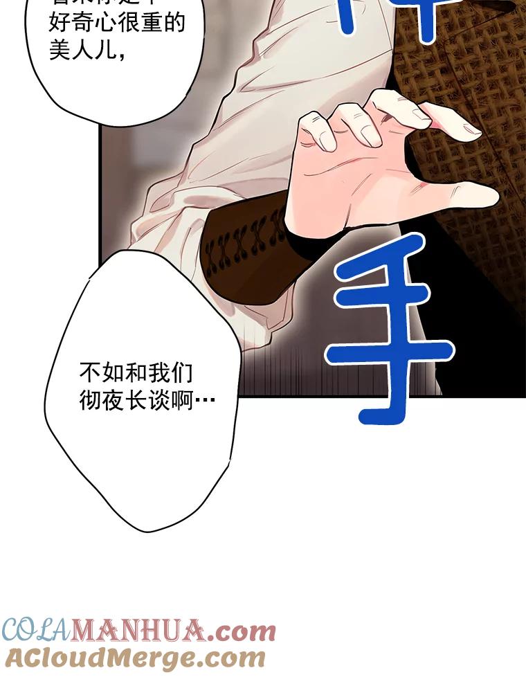 恶女保命计划 - 70.危机 - 第40张图