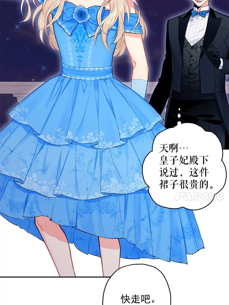 恶女保命计划 - 70.危机 - 第14张图