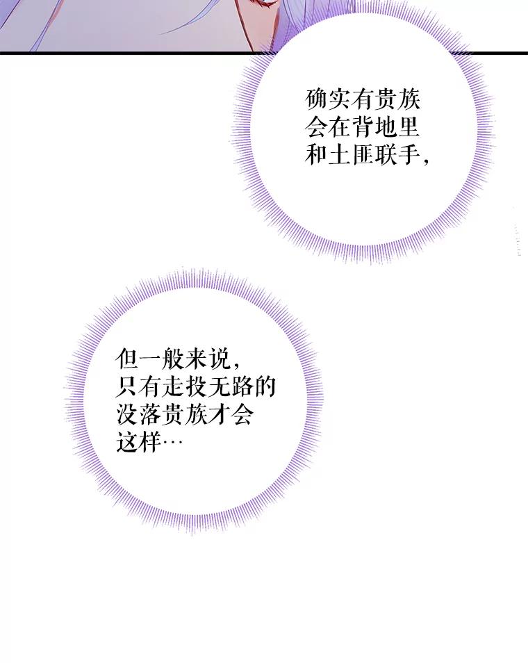 恶女保命计划 - 70.危机 - 第29张图