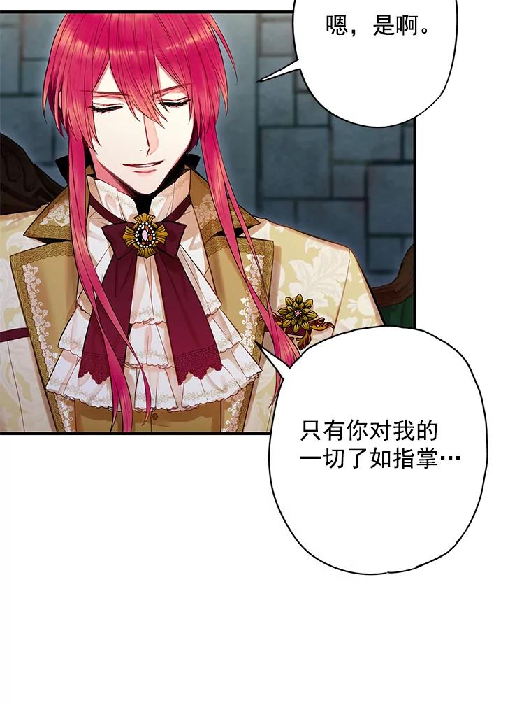 恶女保命计划 - 70.危机 - 第3张图