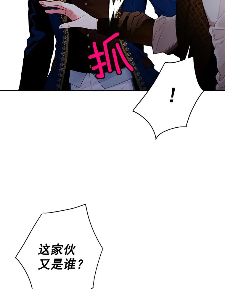 恶女保命计划 - 70.危机 - 第42张图