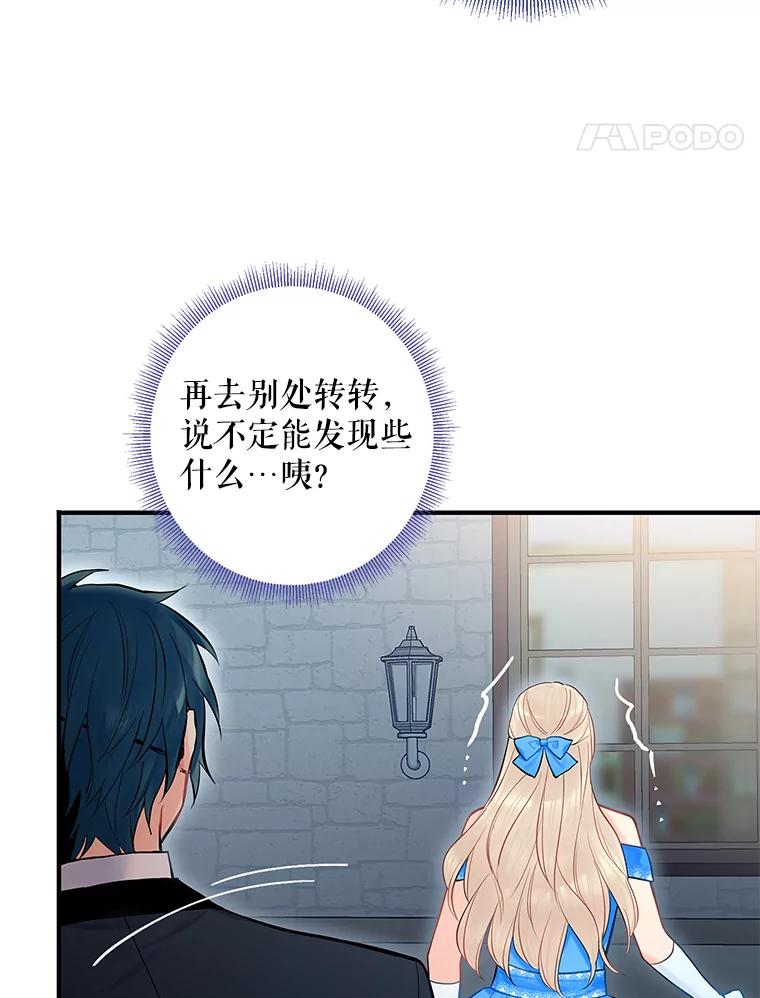 恶女保命计划 - 70.危机 - 第21张图