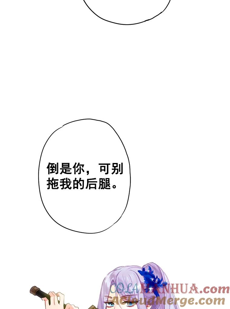 恶女保命计划 - 70.危机 - 第46张图