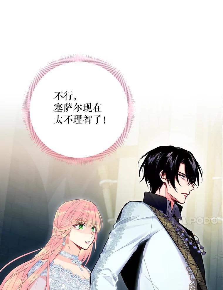 恶女保命计划 - 70.危机 - 第71张图