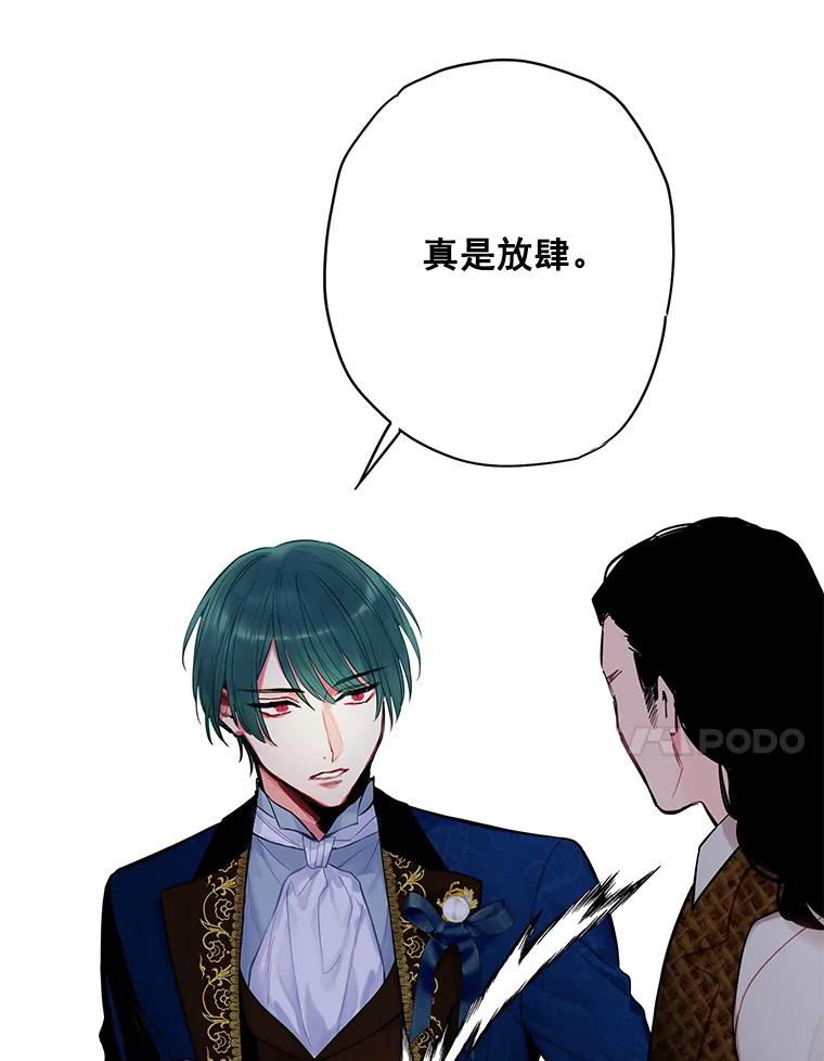 恶女保命计划 - 70.危机 - 第41张图