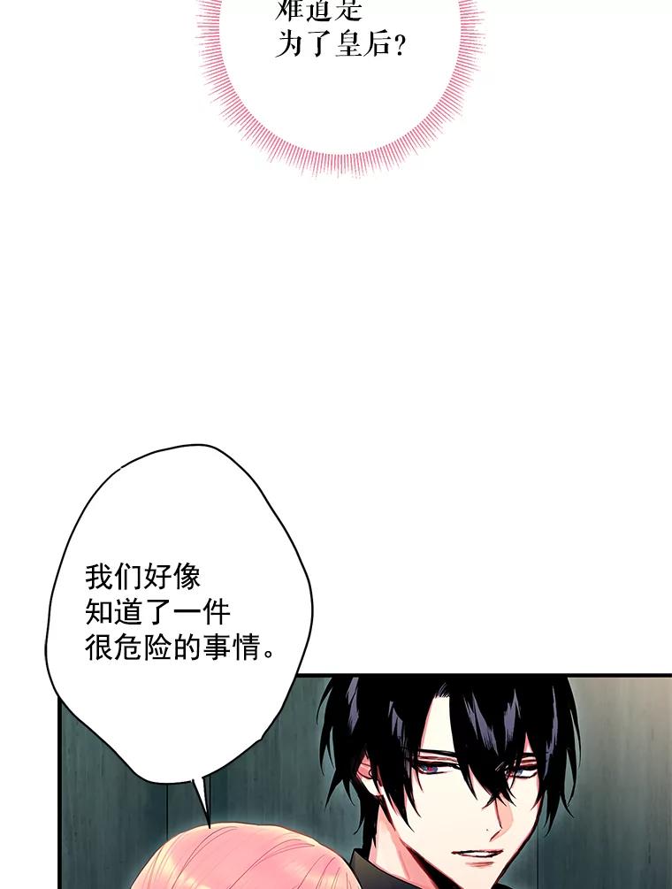 恶女保命计划 - 70.危机 - 第6张图