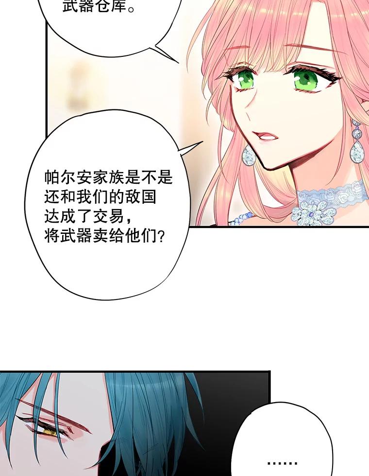 恶女保命计划 - 71.逃脱 - 第36张图