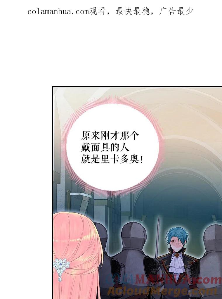 恶女保命计划 - 71.逃脱 - 第1张图