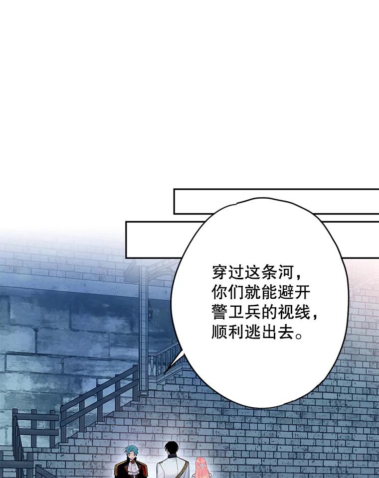 恶女保命计划 - 71.逃脱 - 第45张图