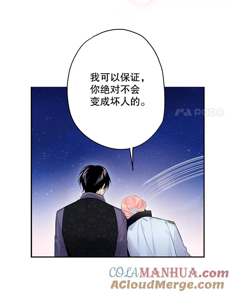 恶女保命计划 - 71.逃脱 - 第82张图