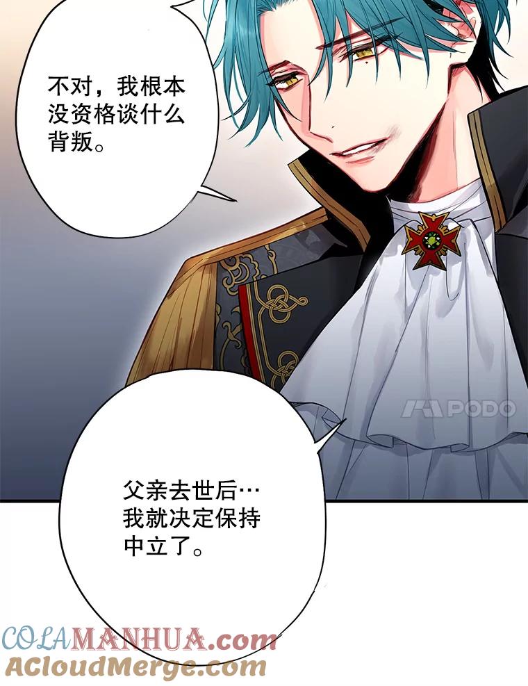 恶女保命计划 - 71.逃脱 - 第40张图