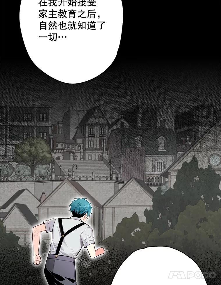 恶女保命计划 - 71.逃脱 - 第33张图