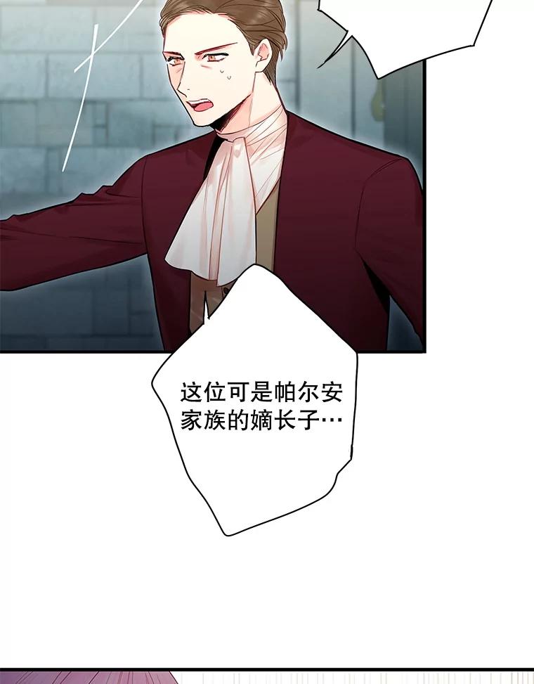 恶女保命计划 - 71.逃脱 - 第3张图