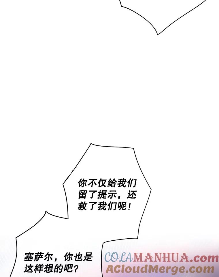 恶女保命计划 - 71.逃脱 - 第52张图