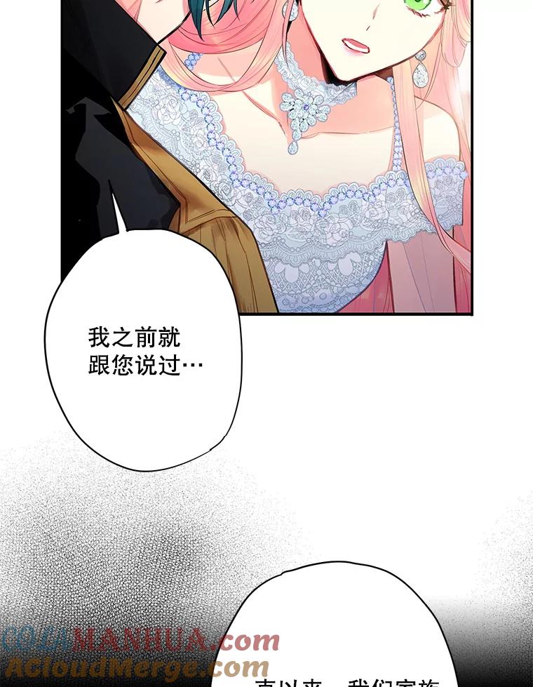 恶女保命计划 - 71.逃脱 - 第31张图