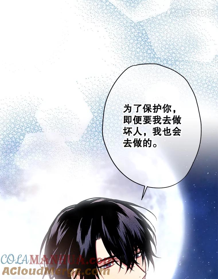 恶女保命计划 - 71.逃脱 - 第79张图