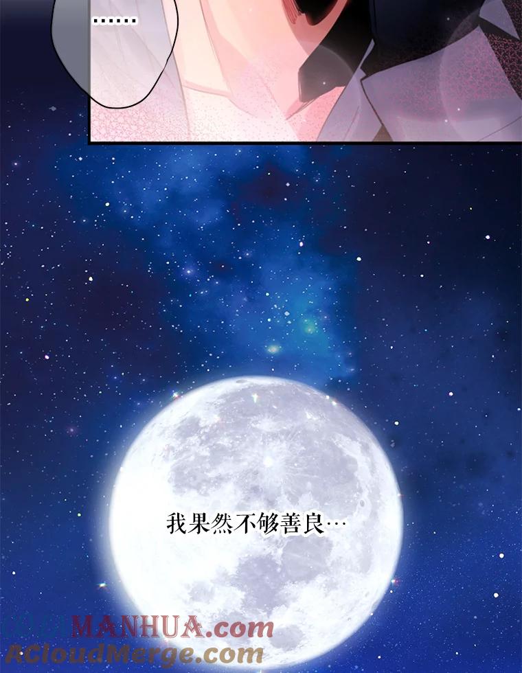 恶女保命计划 - 71.逃脱 - 第91张图