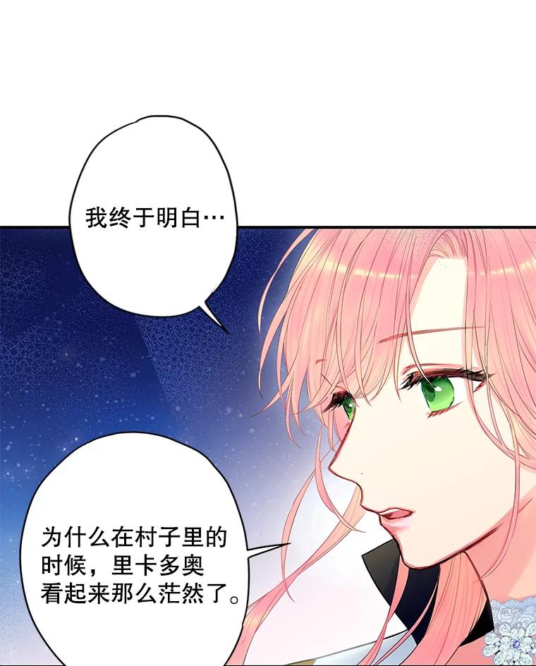 恶女保命计划 - 71.逃脱 - 第66张图