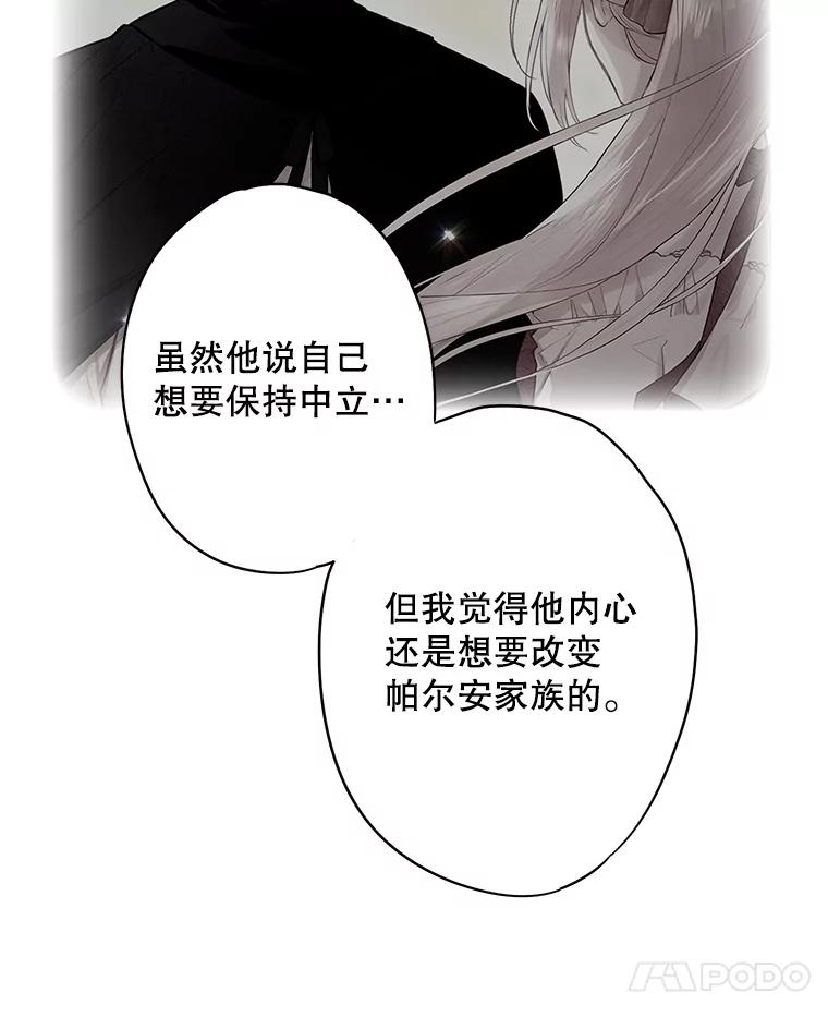 恶女保命计划 - 71.逃脱 - 第68张图